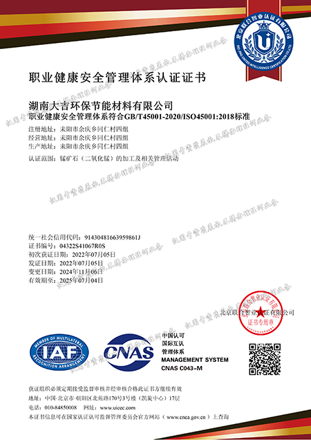 職業(yè)健康安全管理體系認(rèn)證證書(shū)